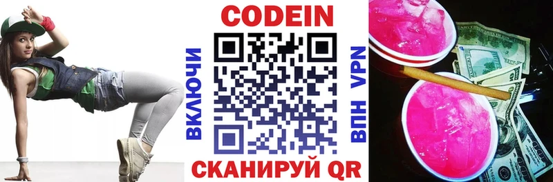 Codein Purple Drank  Малаховка 
