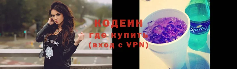 Кодеин Purple Drank  закладки  Малаховка 